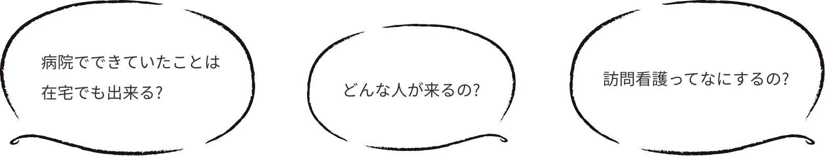 病院でできていたことは在宅でも出来る？etc